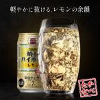 ふるさと納税 高鍋町 【数量限定】350ml×24本[タカラ]焼酎ハイボール レモン |焼酎 缶チューハイ ハイボール