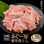 産あぐー豚しゃぶしゃぶ バラ 1.25kg