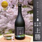 純米吟醸原酒 上勝 16度 世界でみとめられた味
