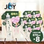 さらさ食器用洗剤 ジョイ共同開発 つめかえ超特大サイズ 87…