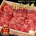 牛肉 焼肉 バーベキュー 信州プレミアム牛肉