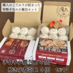 小籠包48個セット 6個入×8箱 ぱおず屋陽太