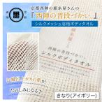 京都西陣の絹糸屋さん 西陣の普段づかい