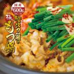 2種もつ鍋セット600g