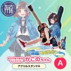 PRキャラクターかこのちゃんグッズ