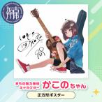 PRキャラクターかこのちゃんグッズ
