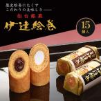 伊達絵巻 15個入