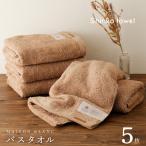 MAISON BLANC バスタオル テラコッタ 5枚