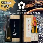 日本酒 真澄 大吟醸 麗人 純米大吟醸 飲み比べ 720ml