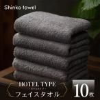 高級フェイスタオル 10枚