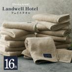 Landwell Hotel フェイスタオル