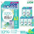 柔軟剤 ソフランPSフレッシュグリーンアロマ