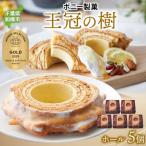 王冠の樹 ホール 5個