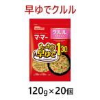 マ マー 早ゆで1分30秒 クルル 120g×20個