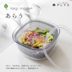 グレー ベジマジあらう 21cm 野菜保存容器