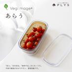 ブラウン ベジマジあらうスリム 野菜保存容器