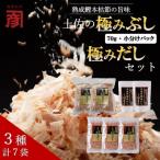 土佐の鰹節屋 土佐の極みぶし 土佐の極みぶしパック