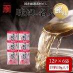 土佐の鰹節屋 無添加のだし名人鰹味 6袋