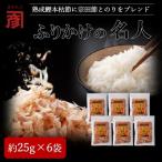 土佐の鰹節屋 無添加食塩不使用のふりかけ 6袋