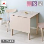 伸長式 ダイニングテーブル Astty アスティー