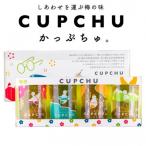 CUPCHU かっぷちゅ ×4セット