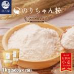 のりちゃん粉 1kg