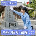 お墓掃除代行サービス 清掃 除草 供花プラン