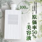 化粧品会社の社長が自分と従業員のために作った原価率50%の…