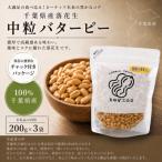 産落花生 中粒バターピー 大袋3袋セット