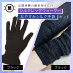京都西陣の絹糸屋さん お休みシルク手袋