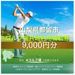 内ゴルフ場共通利用券