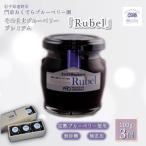 そのままブルーベリー プレミアム Rubel 100g×3個セット