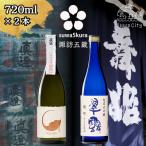 諏訪五蔵 純米大吟醸 日本酒 飲み比べ セット 720ml