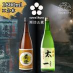 本醸造 日本酒 飲み比べセット 1800ml×2本