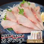 鮮度抜群 カンパチ80g 3枚セットと塩1袋