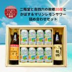 二階堂と吉四六の故郷20度とかぼす&マリンレモンサワーセッ…