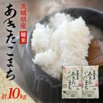 先行受付 新米 あきたこまち 精米 10kg