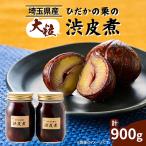 ひだかの栗の渋皮煮50 2本セット