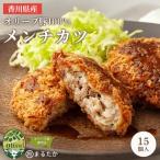 メンチカツ 15個入り