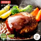 ハンバーグ 18個