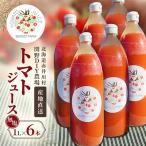 無添加完熟トマトジュース 無塩 1L×6本