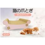 猫の爪とぎ ゆったりベッド カラー:ピンク