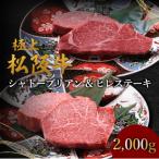 極上松阪牛シャトーブリアン 150g×8枚