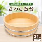 木曽さわらすし桶 ステンレスタガ