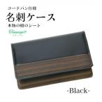 名刺ケース コードバン仕様 ブラック 1087036