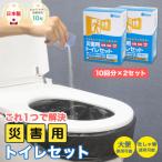 災害用トイレセット 20回 マイレット 非常用