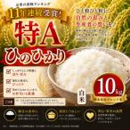 ふるさと納税 玉名市 【熊本県産】 ひのひかり 白米 10kg