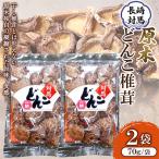 対馬 原木 どんこ 椎茸 140g
