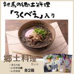 郷土料理セット ろくべえ いりやき鯛 いりやき 各2箱