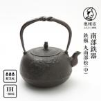 南部鉄器 鉄瓶 変算珠あられ 1.8L